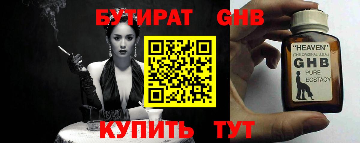 Бутират Butirat Феодосия
