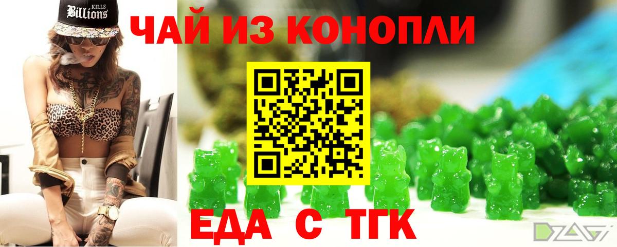 Еда ТГК марихуана  Вход с VPN  Феодосия 