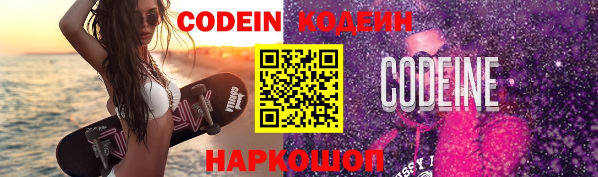 Феодосия  Кодеиновый сироп Lean напиток Lean (лин)  Вход с VPN 