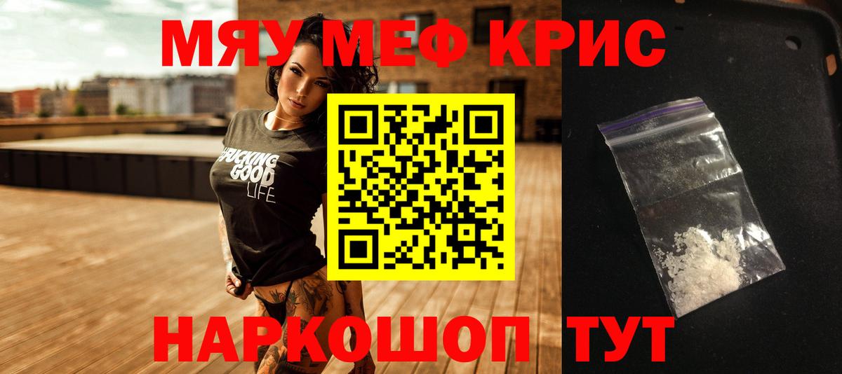 Меф мяу мяу кристаллы Феодосия