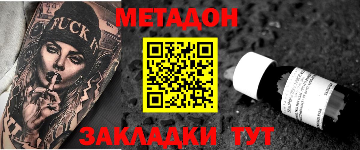 Феодосия  МЕТАДОН кристалл  Метадон мёд  Вход с VPN 